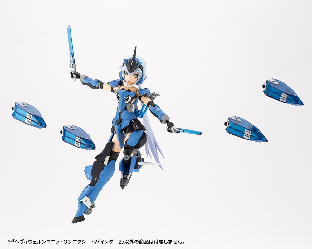 ヘヴィウェポンユニット33 エクシードバインダー2