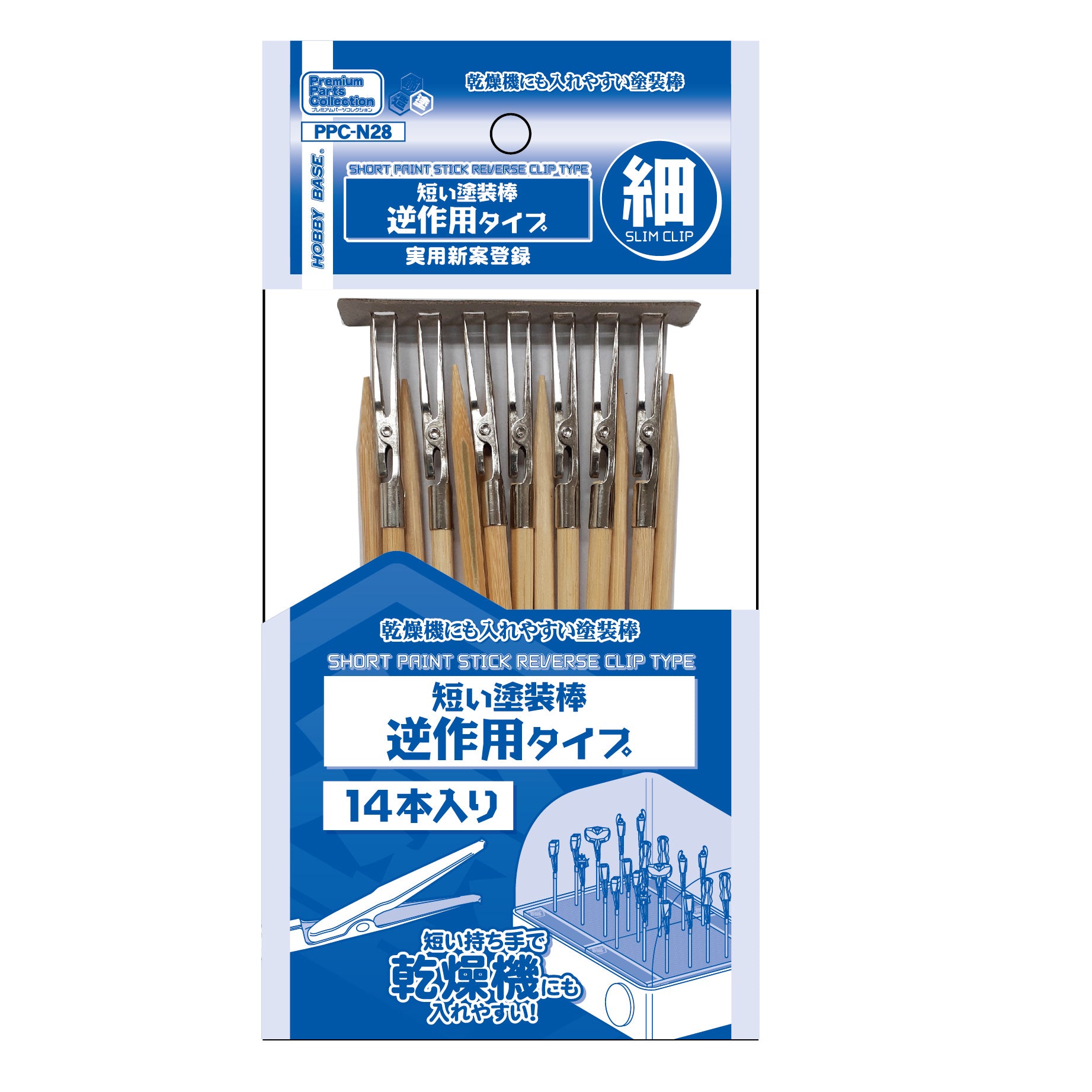 短い塗装棒 逆作用タイプ 細