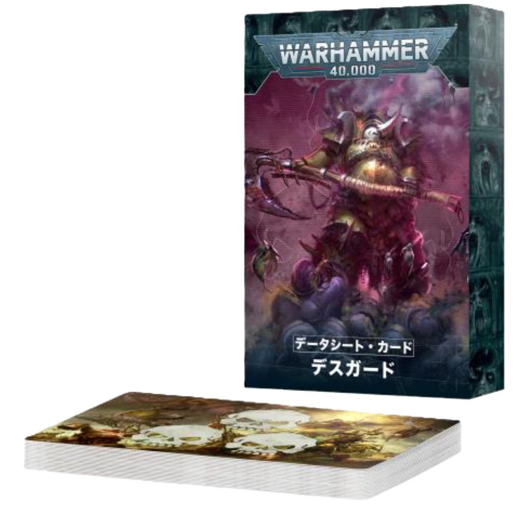 データシート・カード:デスガード(日本語版)
DATASHEET CARDS: DEATH GUARD (JAPANESE)