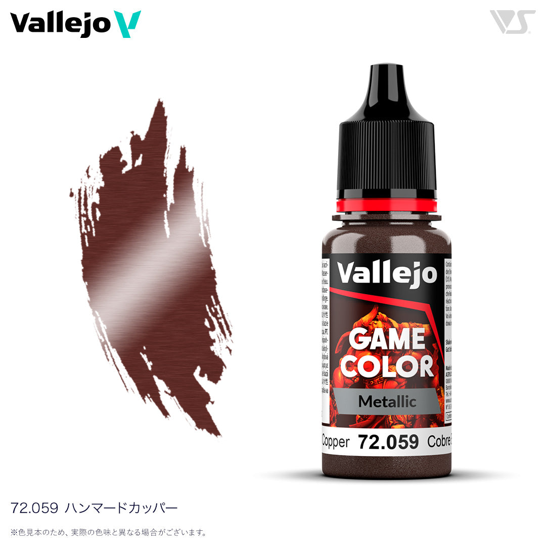 72059 ハンマードカッパー