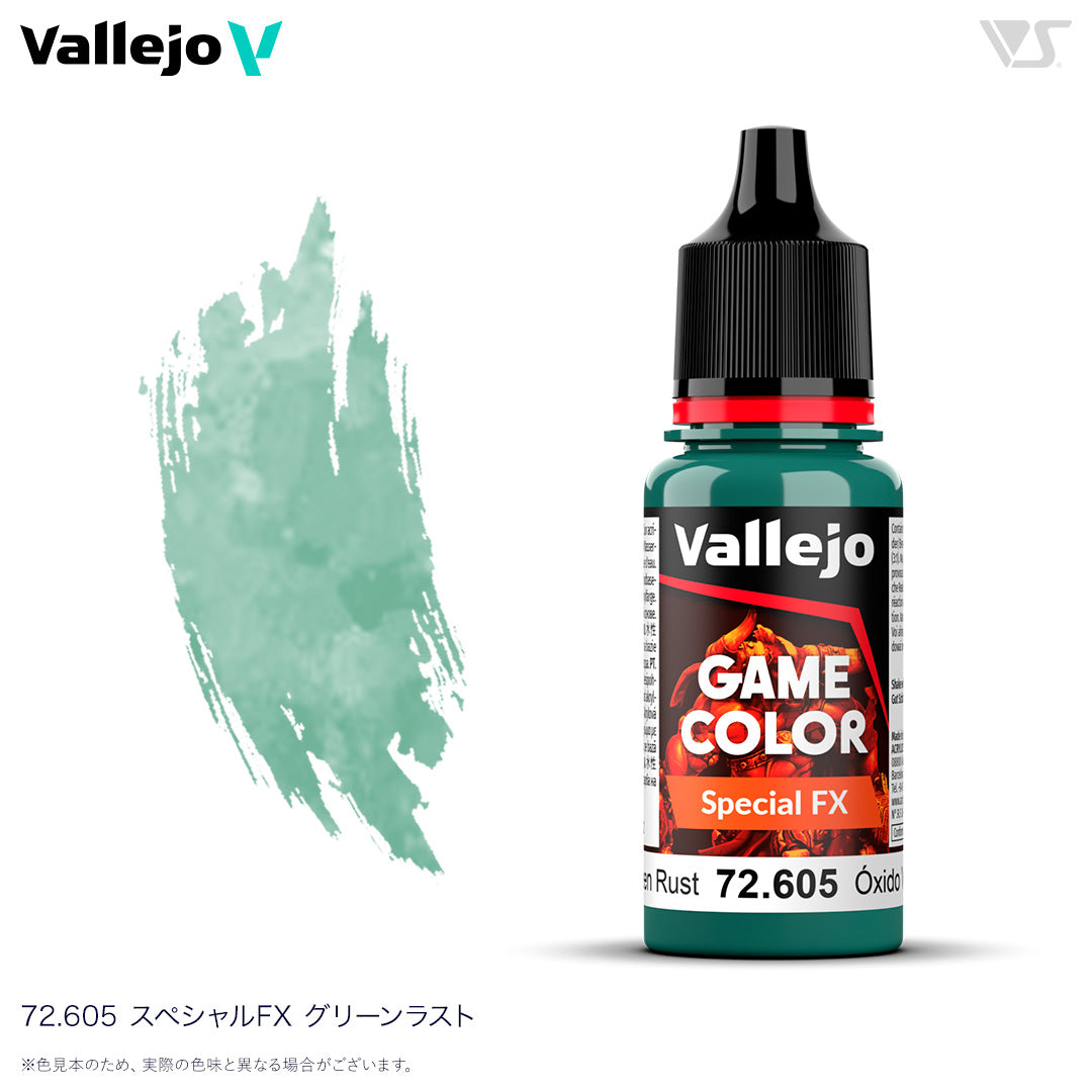 72605 スペシャルFX グリーンラスト