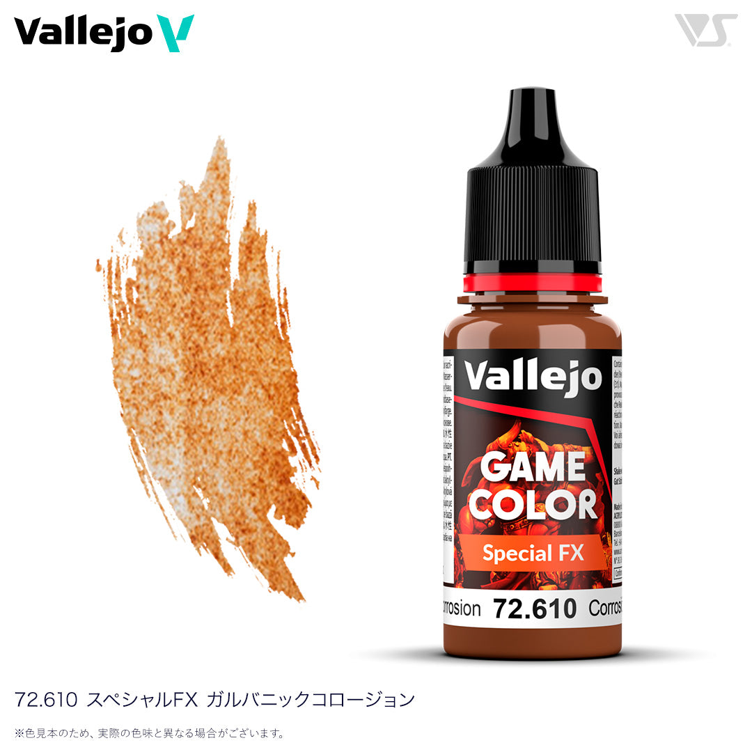 72610 スペシャルFX ガルバニックコロージョン