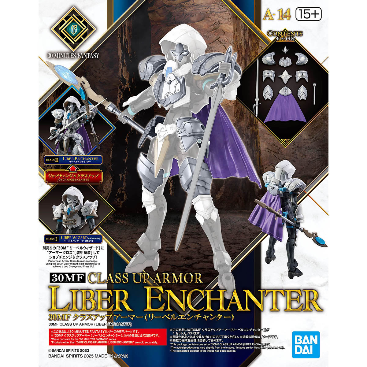 30MF クラスアップアーマー(リーベルエンチャンター)