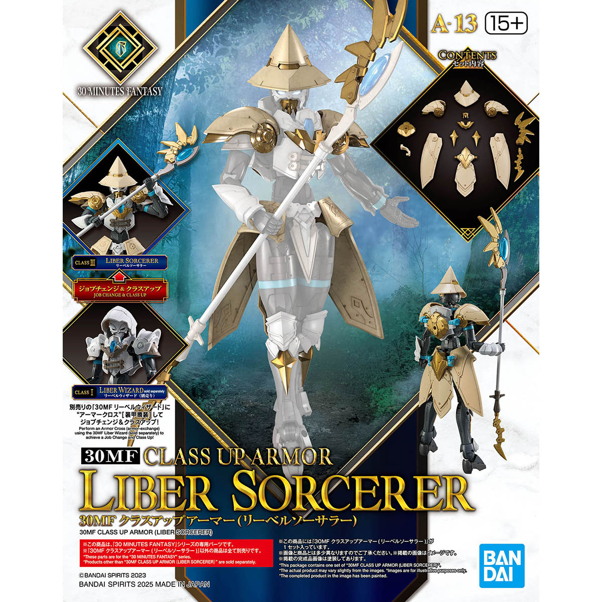 30MF クラスアップアーマー(リーベルソーサラー)