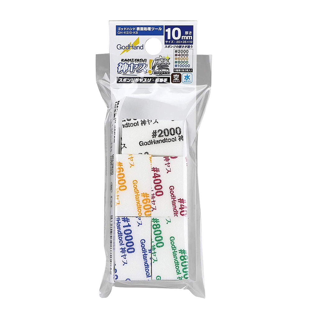 神ヤス磨 10mm 高番手5種セット