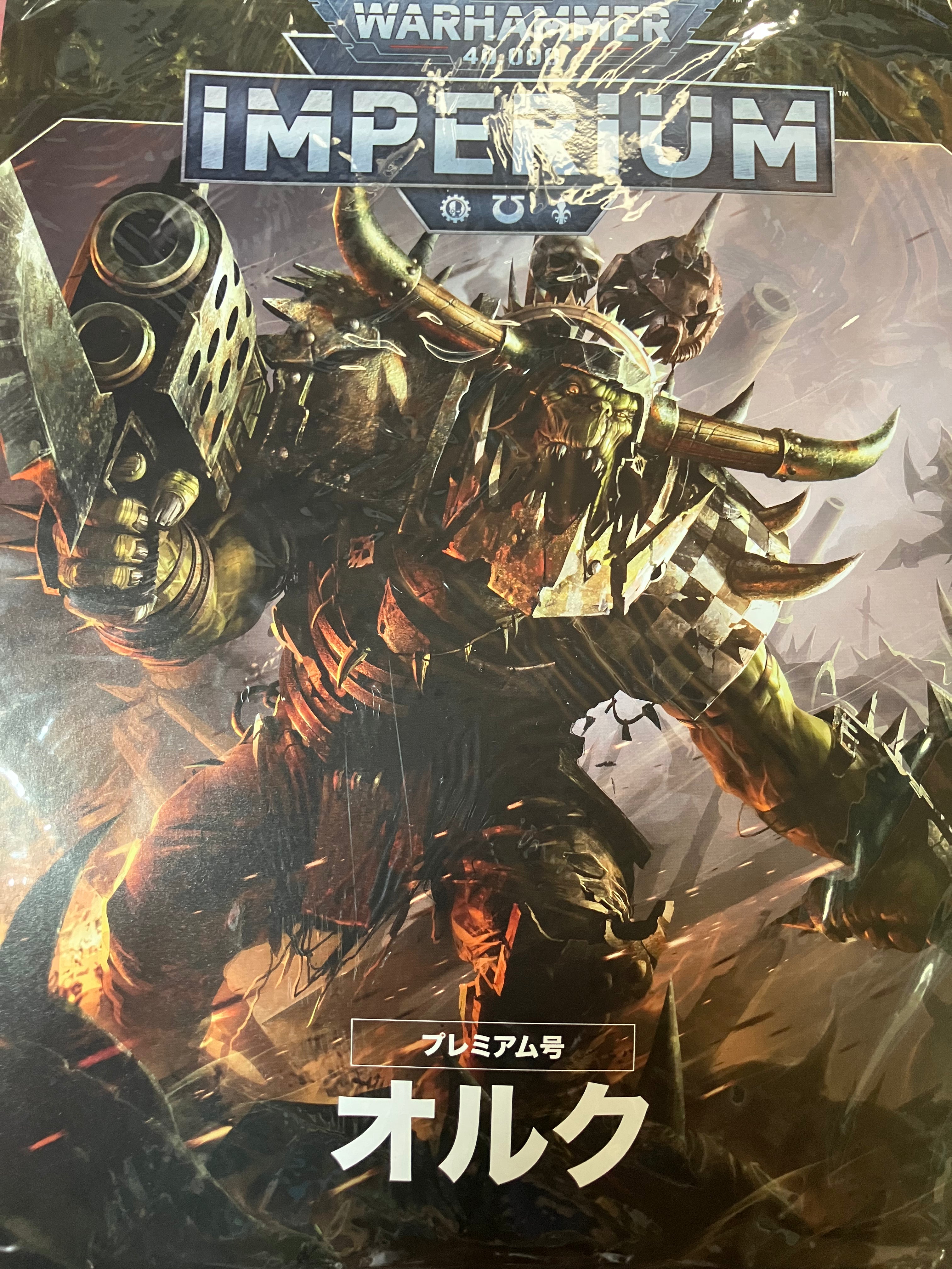 Warhammer 40,000 Imperium オルク アシェット】ウォーハンマーインペリウム プレミアム号4 オルク