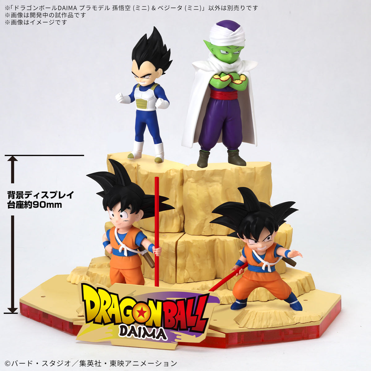 ドラゴンボールDAIMA 孫悟空 (ミニ) & ベジータ (ミニ)