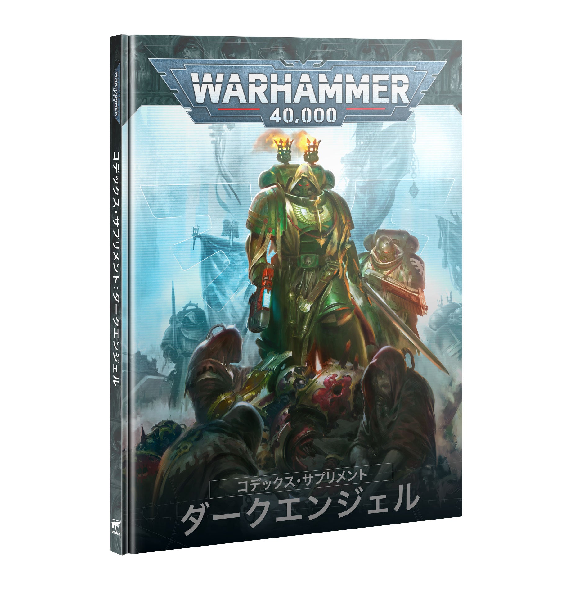 CODEX SUPPLEMENT: DARK ANGELS (JPN) コデックス・サプリメント:ダークエンジェル(日本語版)