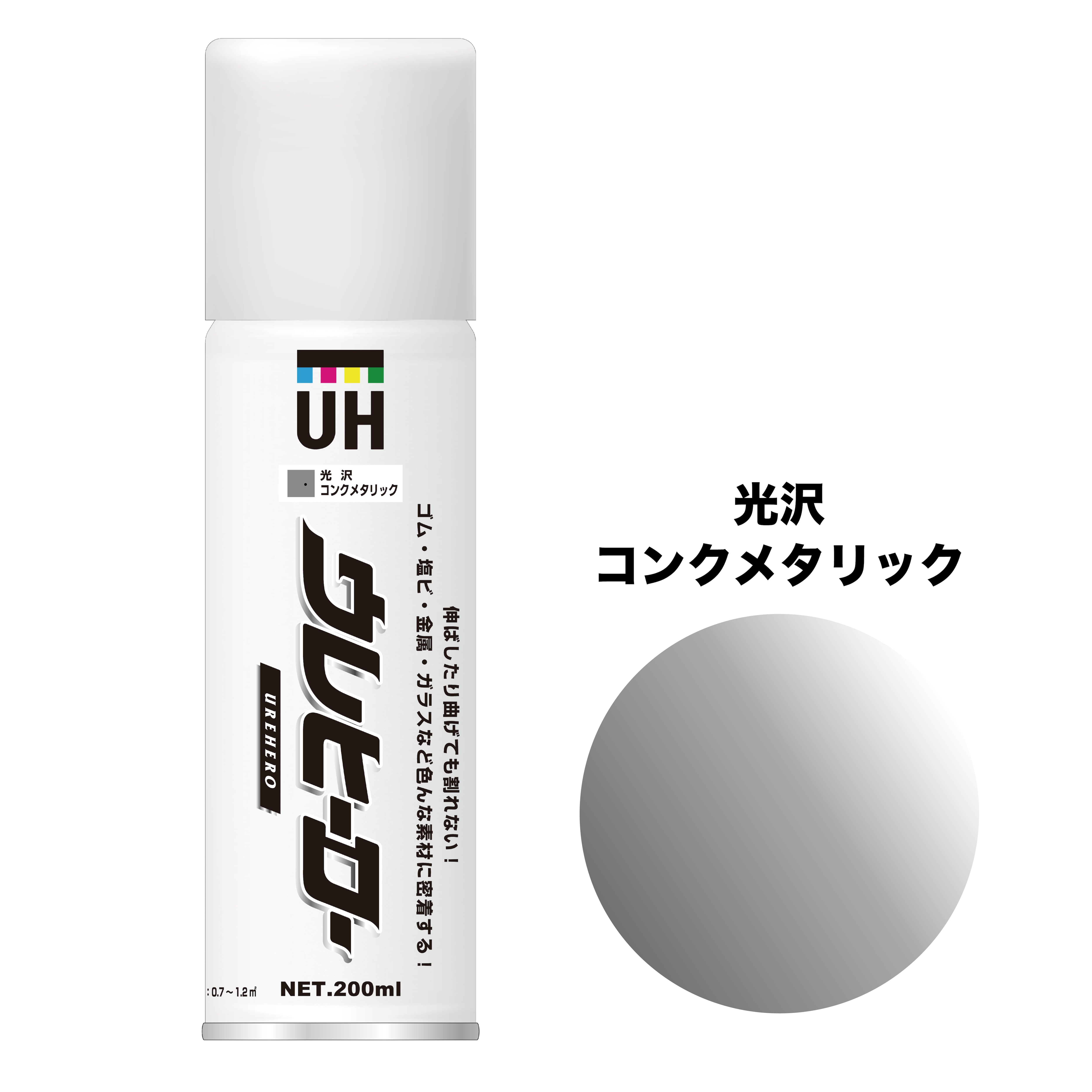 ウレヒーロースプレー コンクメタリック(光沢あり) 200ml