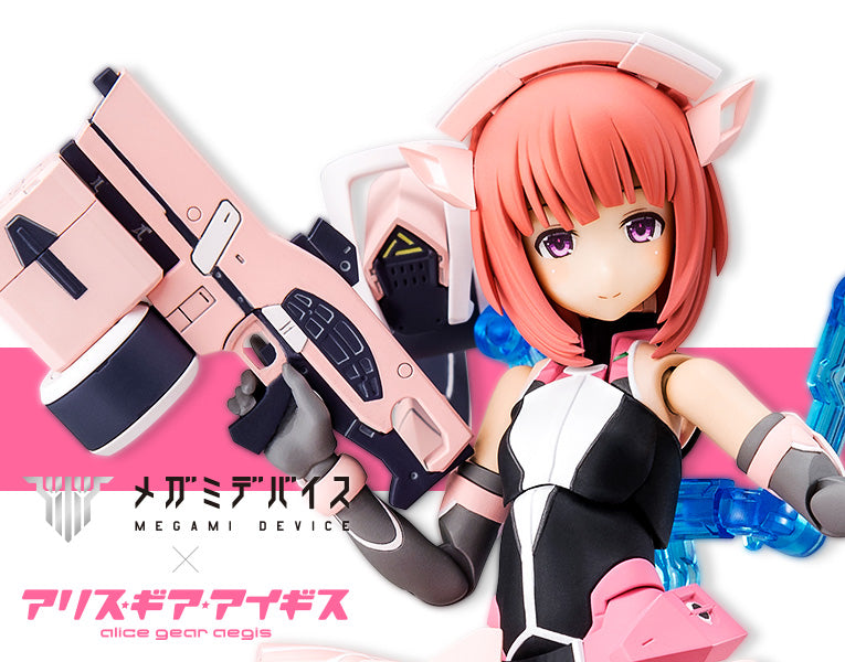 メガミデバイス アリス・ギア・アイギス相河 愛花 仁愛