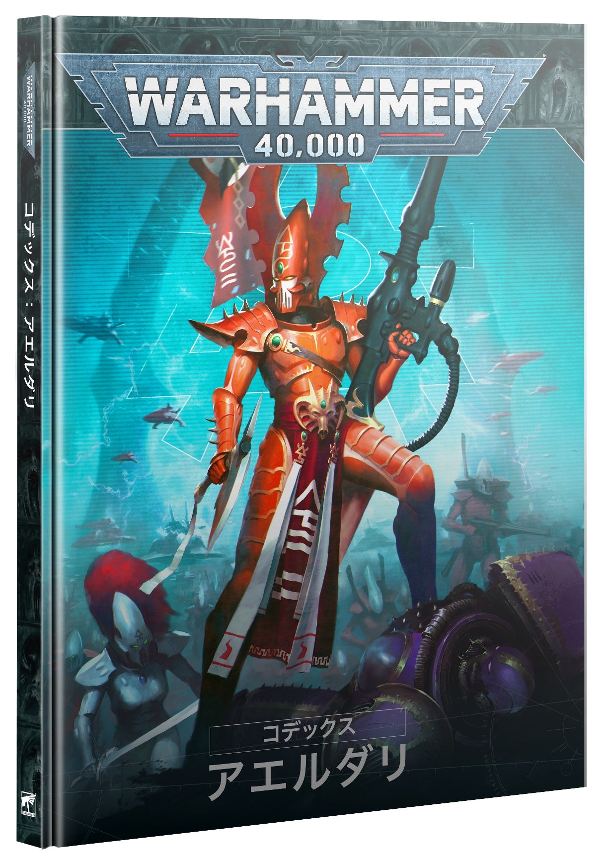 CODEX: AELDARI (JAPANESE) コデックス:アエルダリ(日本語版)