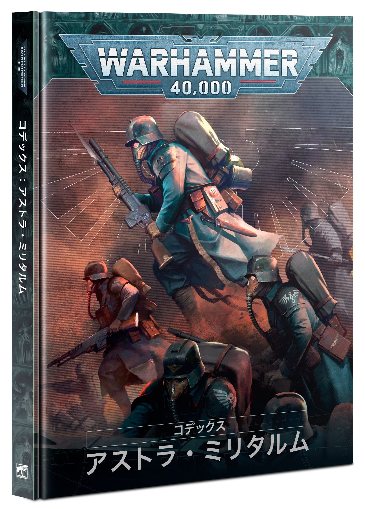 CODEX: ASTRA MILITARUM (JPN) コデックス:アストラ・ミリタルム(日本語版)