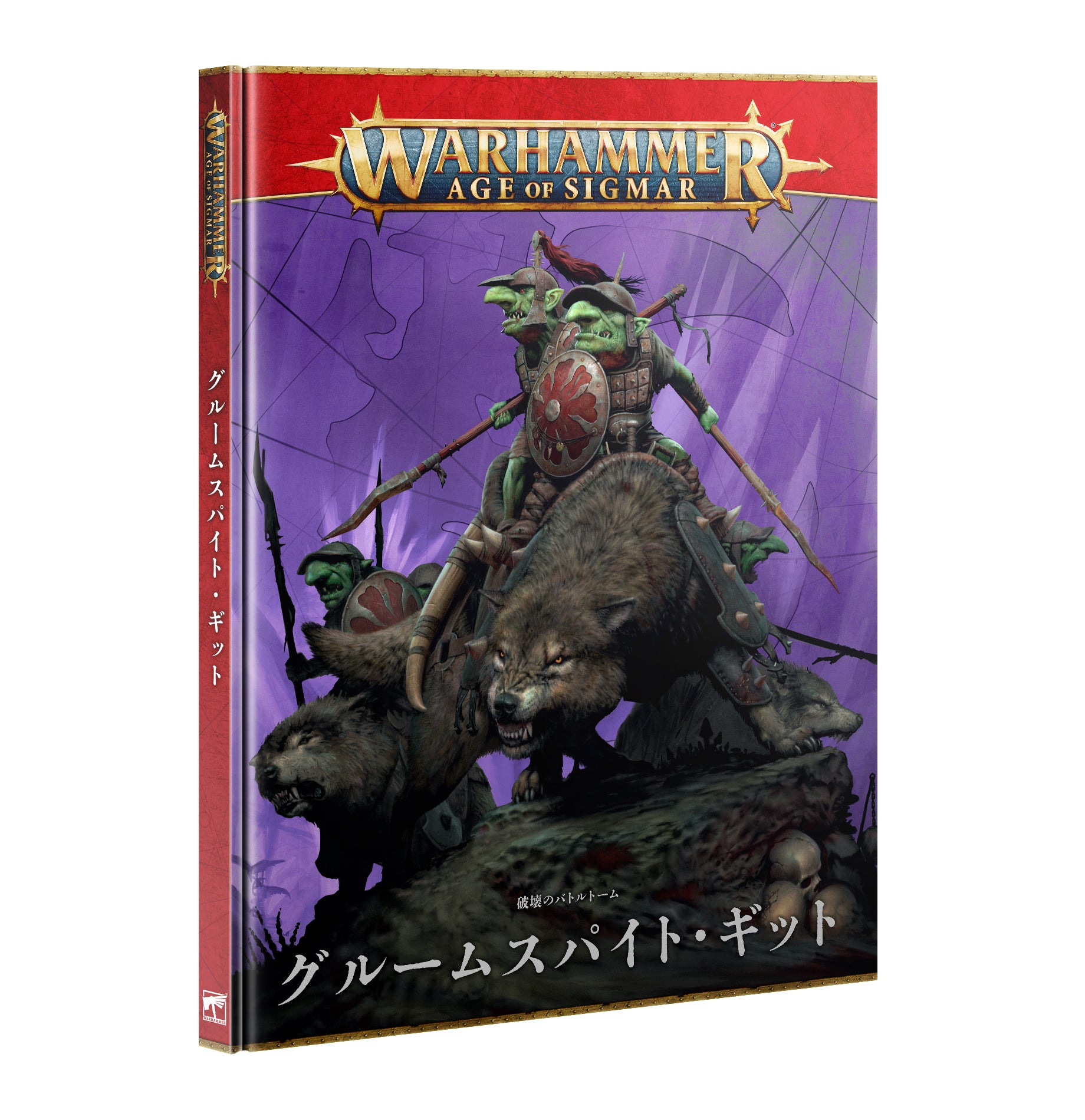 BATTLETOME: GLOOMSPITE GITZ (JPN) バトルトーム:グルームスパイト・ギット(日本語版)