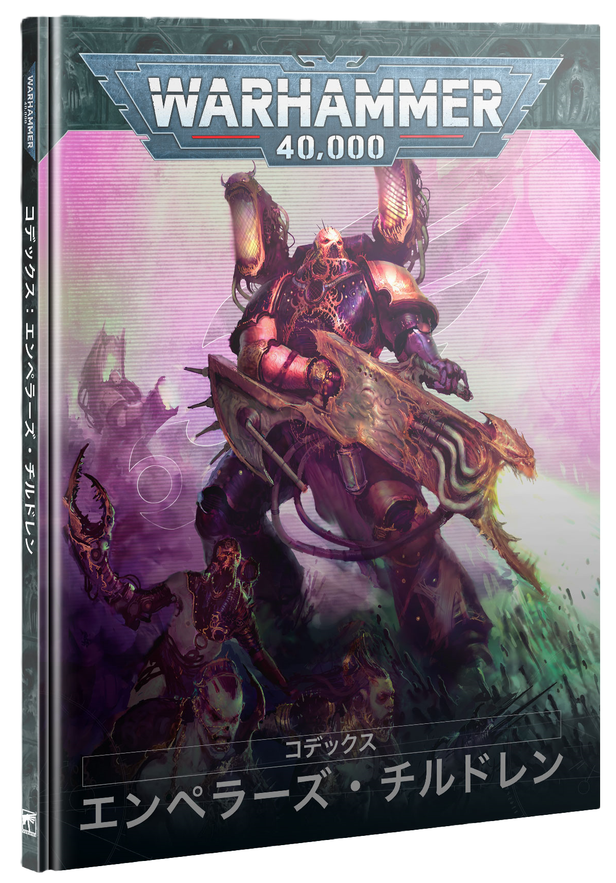 コデックス:エンペラーズ・チルドレン(日本語版)
CODEX: EMPEROR'S CHILDREN (JAPANESE)