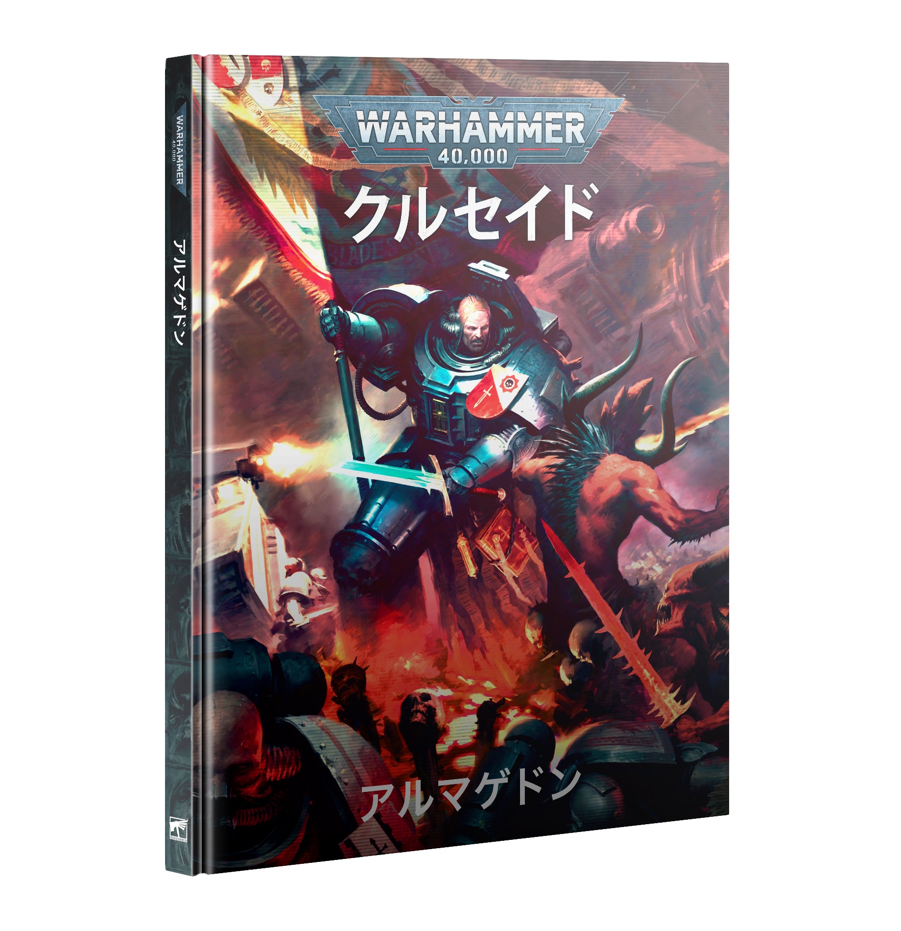 ウォーハンマー40,000:クルセイド:アルマゲドン(日本語版)