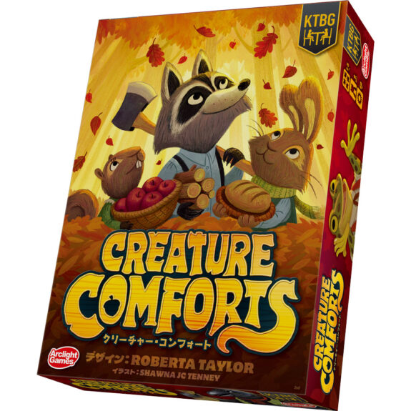 クリーチャー・コンフォート
