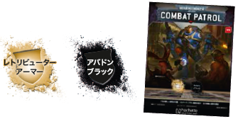 【アシェット】ウォーハンマーコンバットパトロール No. 9