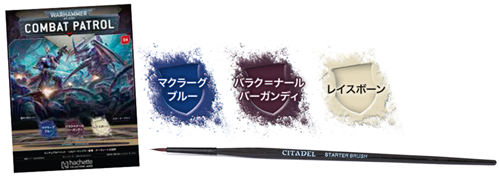 【アシェット】ウォーハンマーコンバットパトロール No. 4