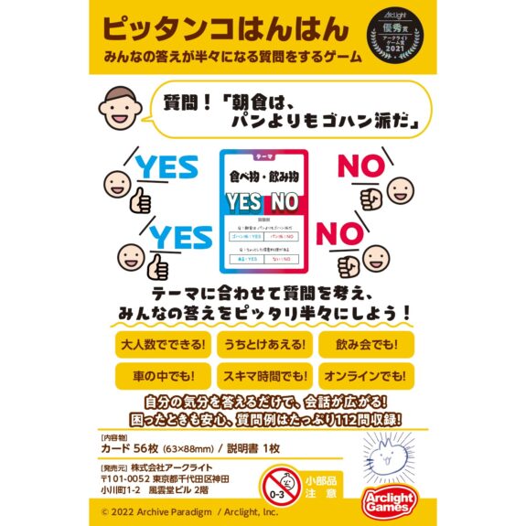 ピッタンコはんはん