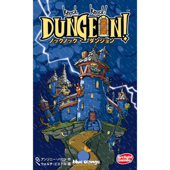 ノックノック・ダンジョン 完全日本語版
