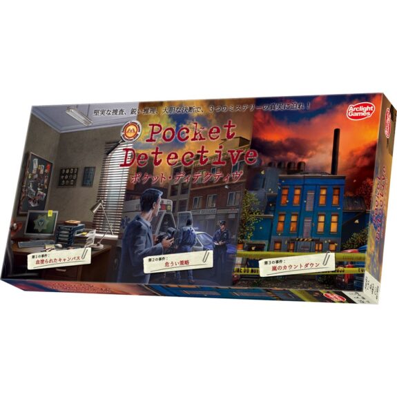 ポケット・ディテクティヴ