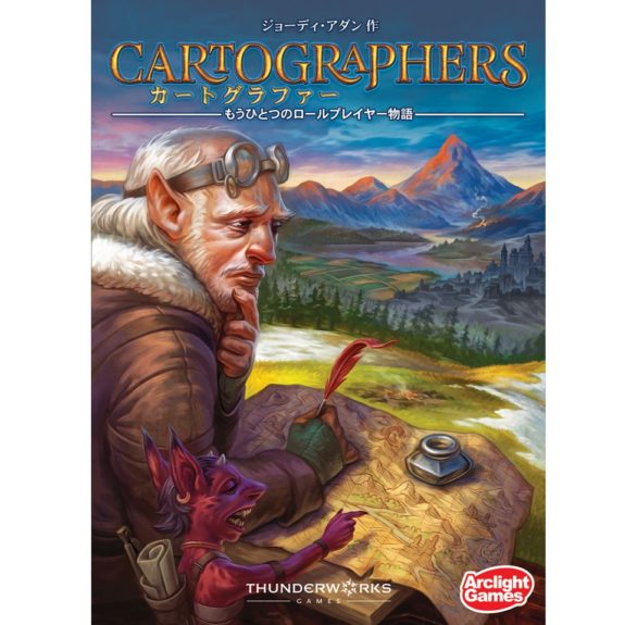 カートグラファー日本語版