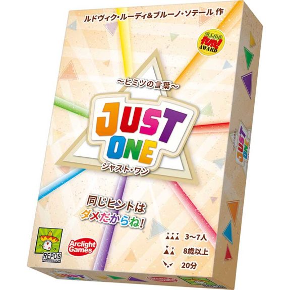 ジャスト・ワン日本語版