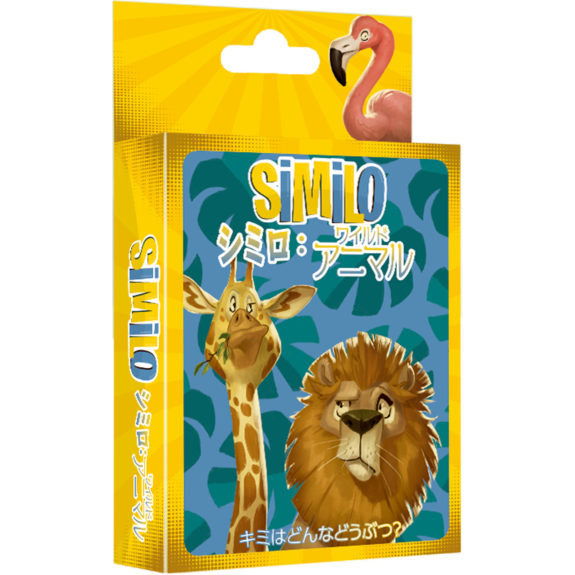 シミロ:ワイルドアニマル 完全日本語版