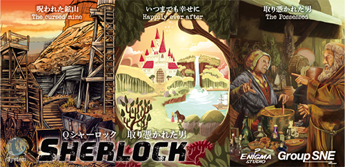 Qシャーロック 取り憑かれた男