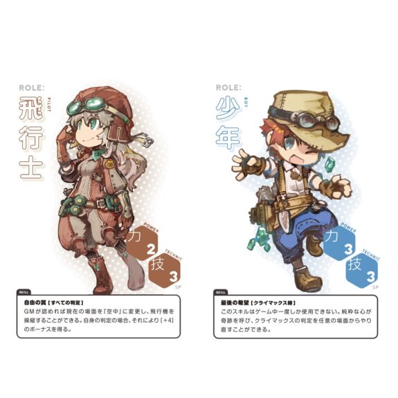 のびのびTRPG スチームパンク