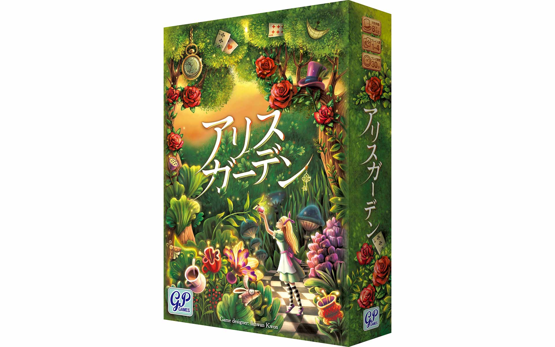 アリスガーデン