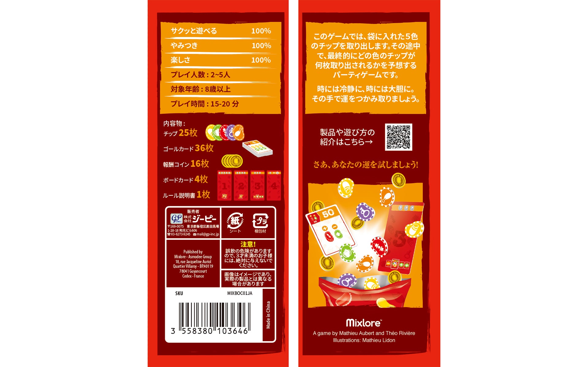 ゲーム オブ チップス