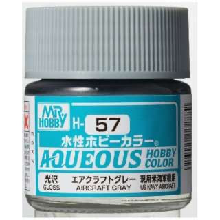 水性ホビーカラー エアクラフトグレー