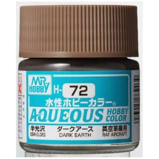 水性ホビーカラー ダークアース
