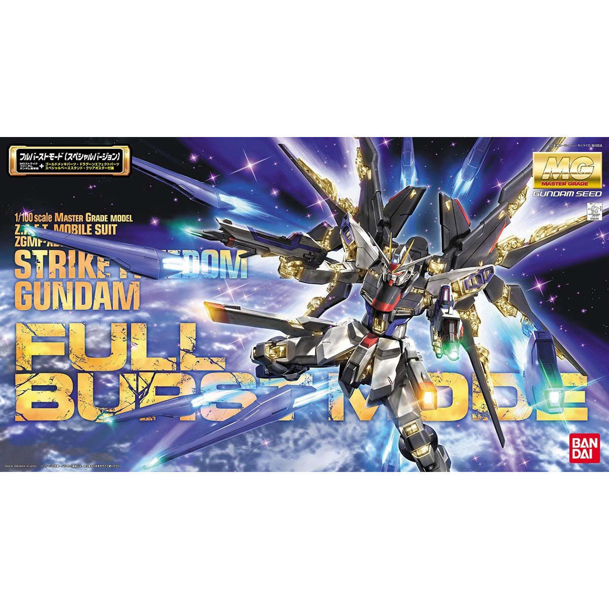 MG 1/100 ストライクフリーダムガンダム フルバーストモード