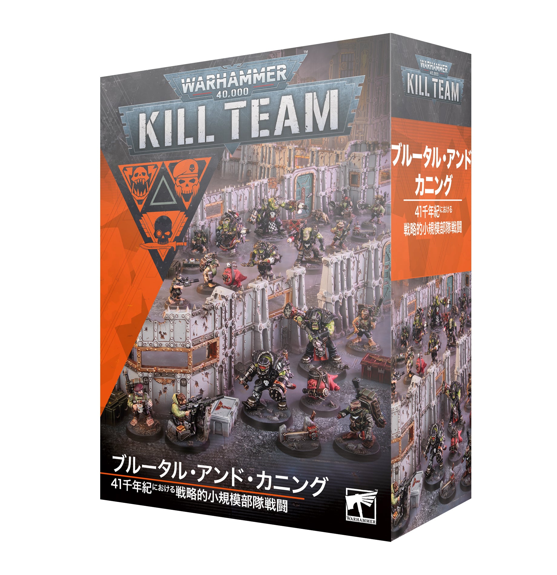 キルチーム：ブルータル・アンド・カニング（日本語版）