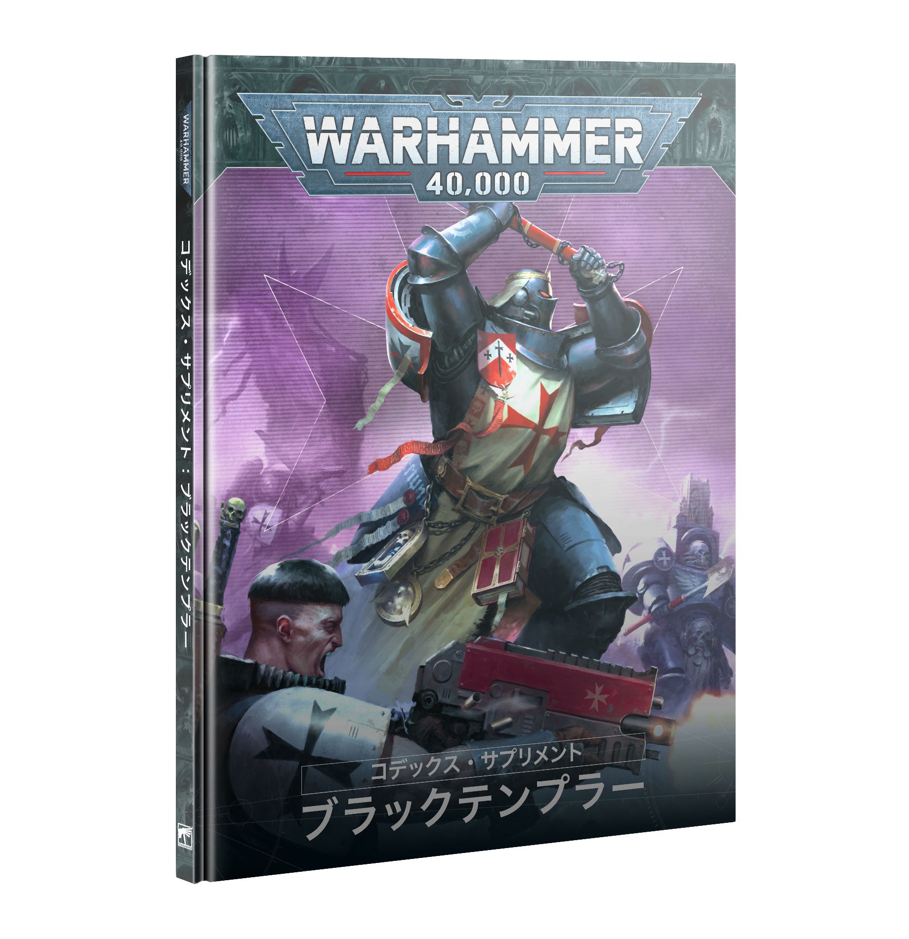 コデックス・サプリメント：ブラックテンプラー（日本語版）
CODEX SUPPLEMENT: BLACK TEMPLARS (JPN)