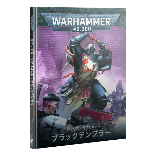 o445 ブラックテンプラー プライマリス・クルーセイダー・スカッド BLACK TEMPLARS: PRIMARIS CRUSADER SQUAD