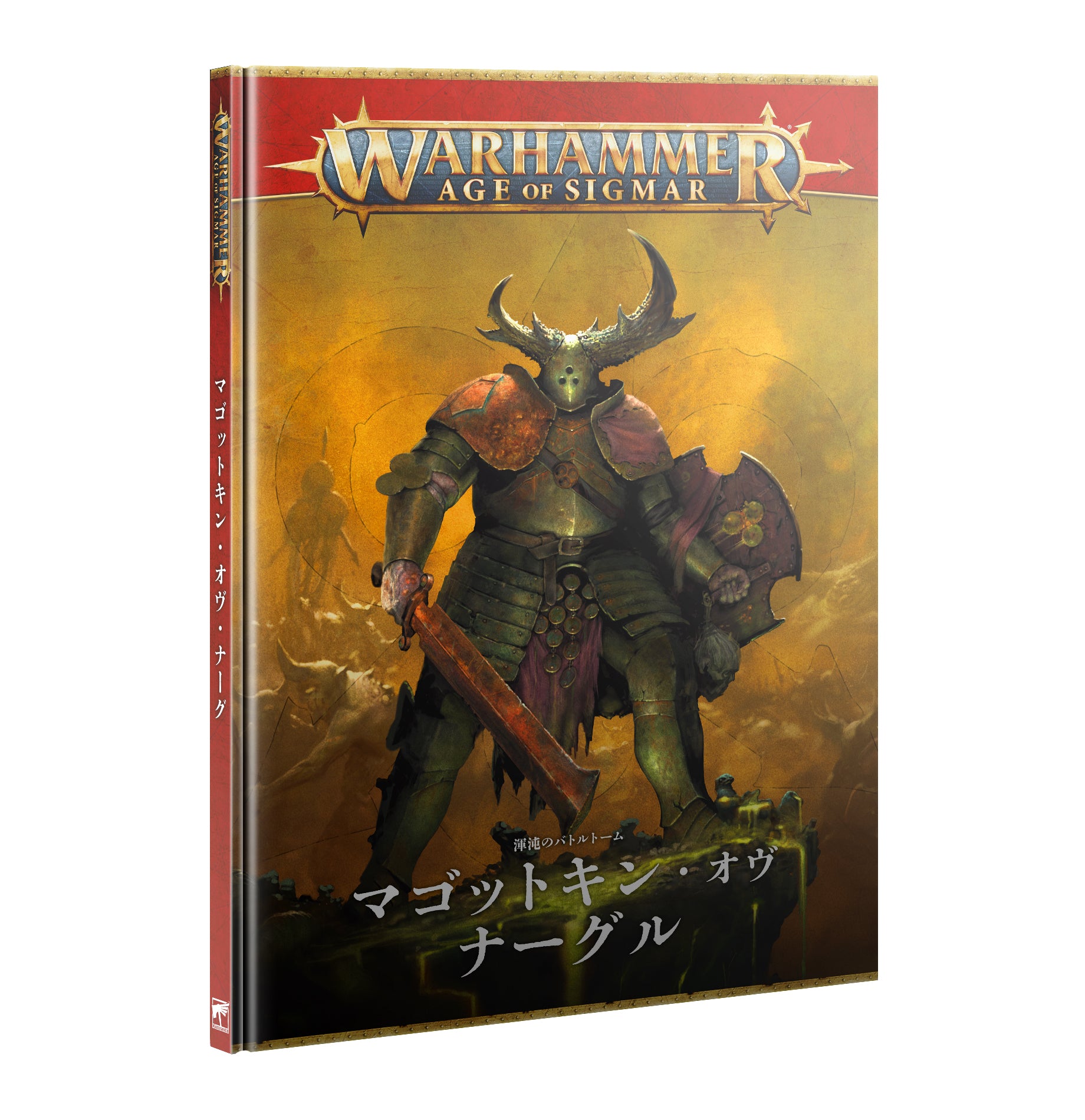 バトルトーム：マゴットキン・オヴ・ナーグル（日本語版）
BATTLETOME: MAGGOTKIN OF NURGLE (JPN)