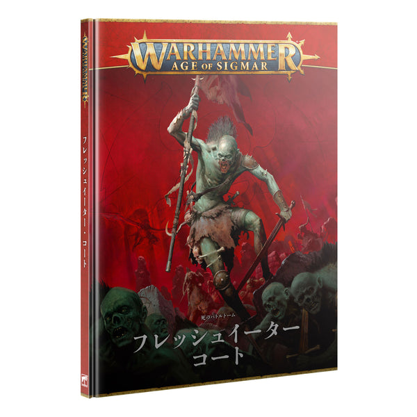 o412 フレッシュイーター・コート・アーミーセット Amazon | [日本語版] Warhammer Age of Sigmar フレッシュ