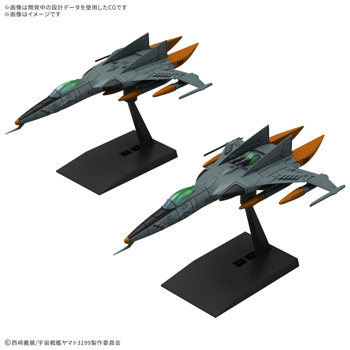 メカコレクションDX 1式空間戦闘攻撃機 コスモタイガーⅡ(単座型/銃座型) [2機セット]