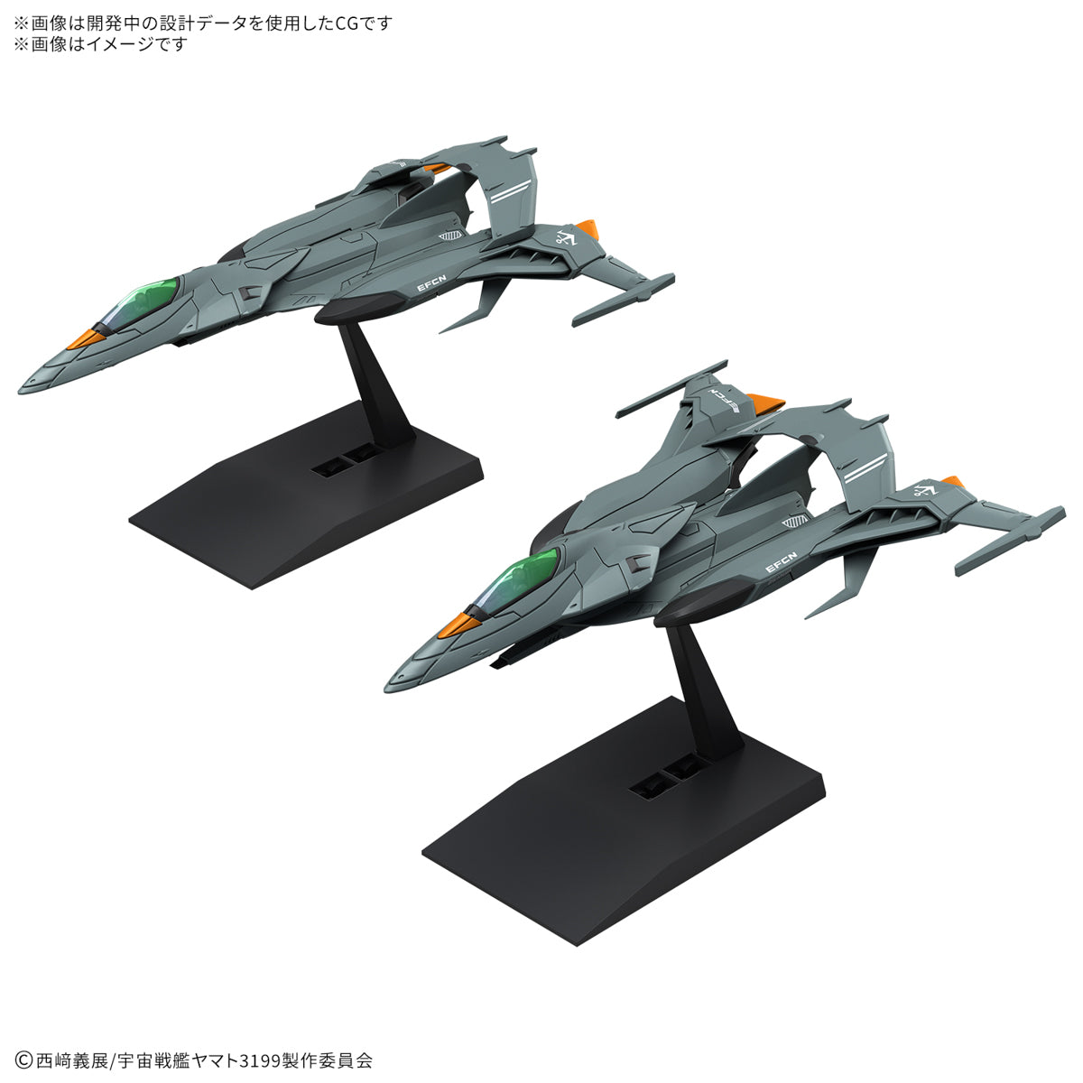 メカコレクションDX 試製空間戦闘攻撃機コスモパイソン [2機セット]