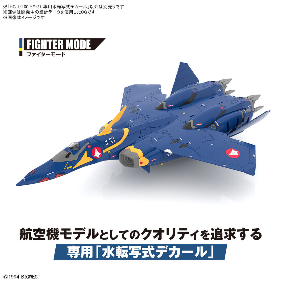 1/100HG YF-21 専用水転写式ﾃﾞｶｰﾙ