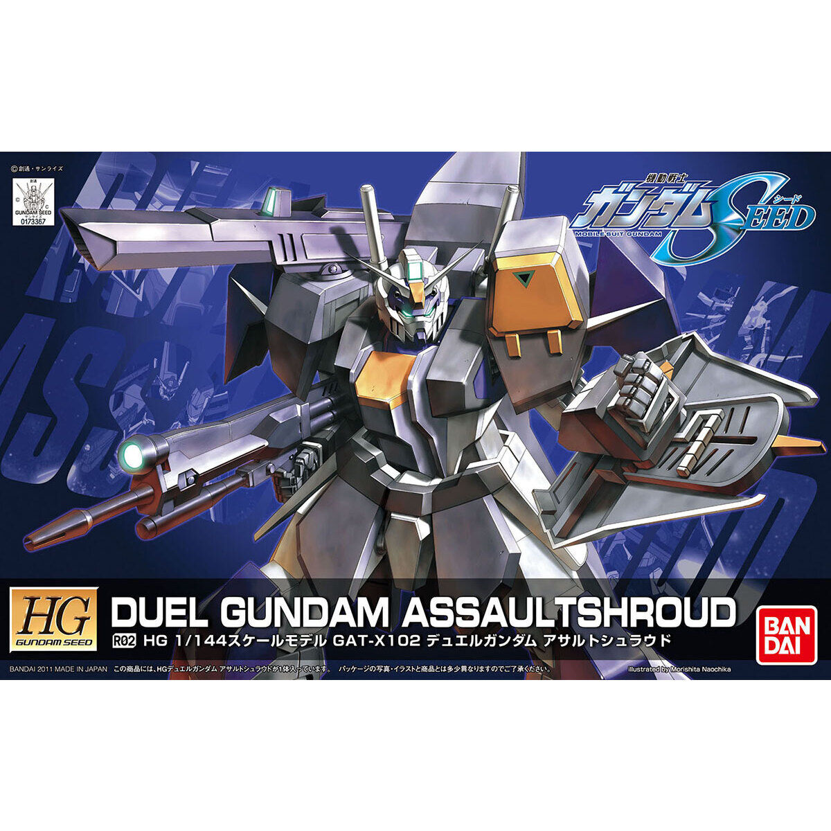 1/144HG R02 デュエルガンダム アサルトシュラウド