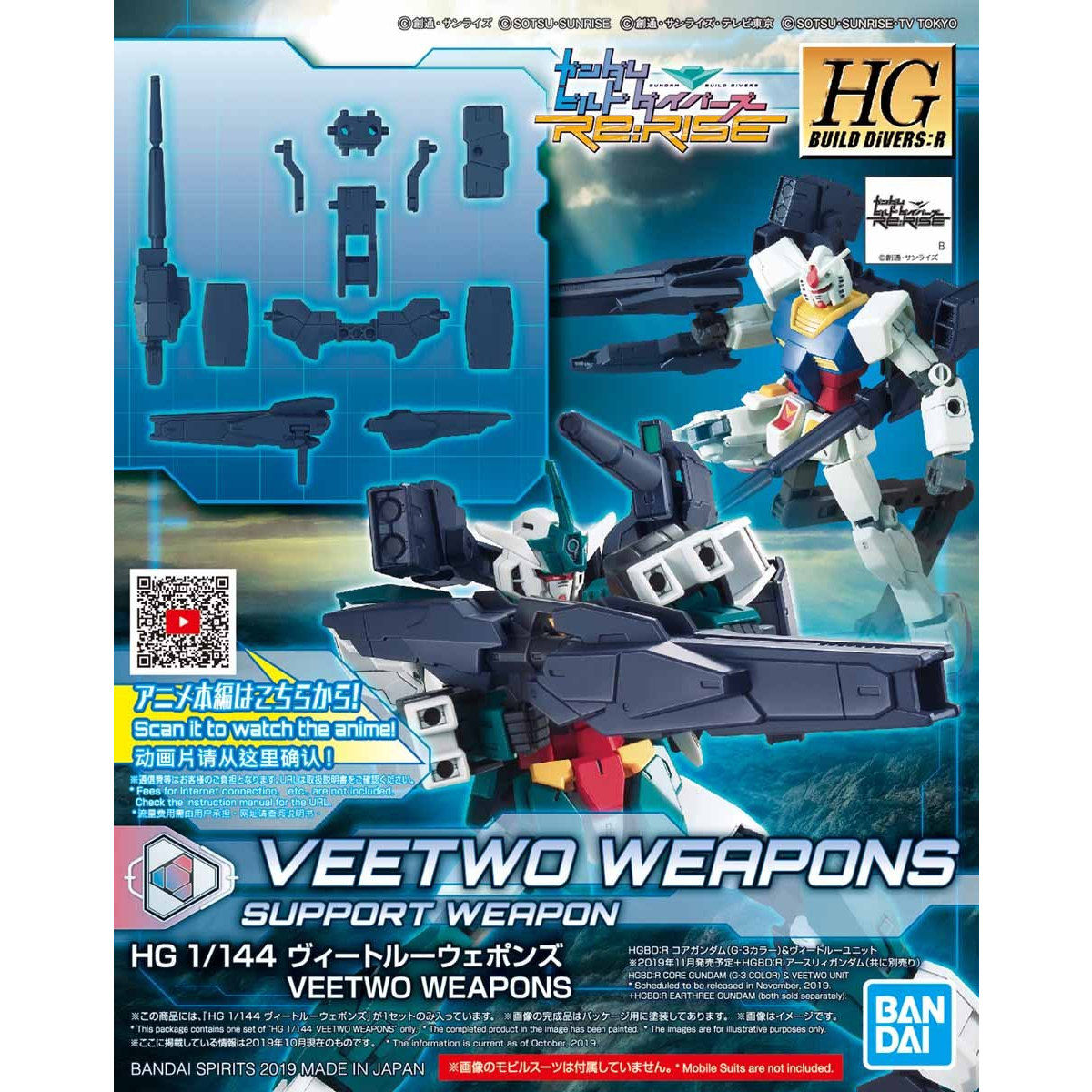 1/144HG ヴィートルーウェポンズ
