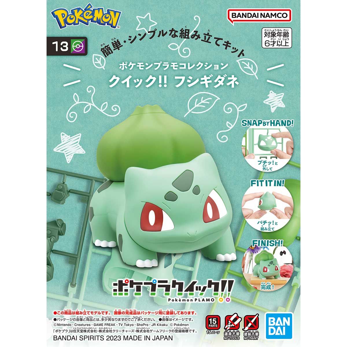ﾎﾟｹﾓﾝﾌﾟﾗﾓCｸｲｯｸ13ﾌｼｷﾞﾀﾞﾈ