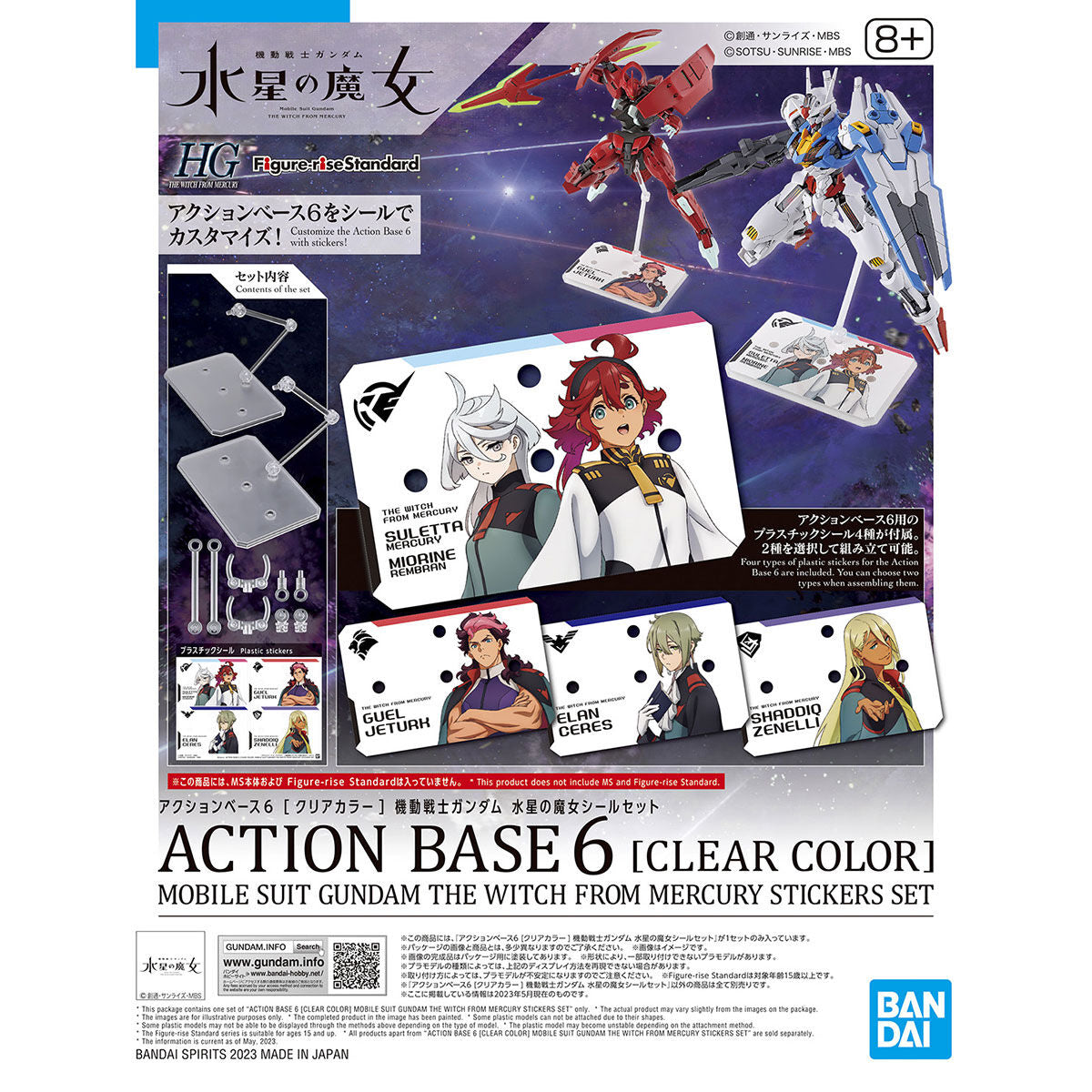 ｱｸｼｮﾝﾍﾞｰｽ6 ｸﾘｱ 水星の魔女ｼｰﾙｾｯﾄ
