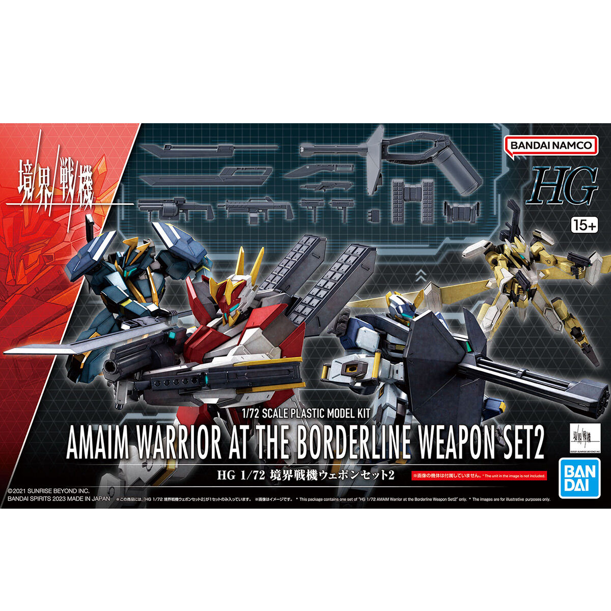 境界戦機ウエポンセット2