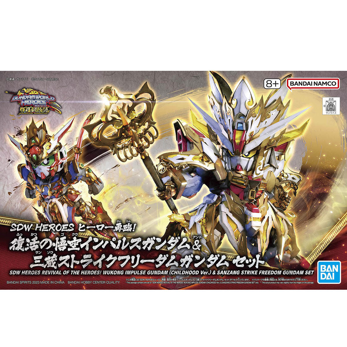 SDW HEROES ヒーロー再臨! 復活の悟空インパルスガンダム & 三蔵ストライクフリーダムガンダム セット