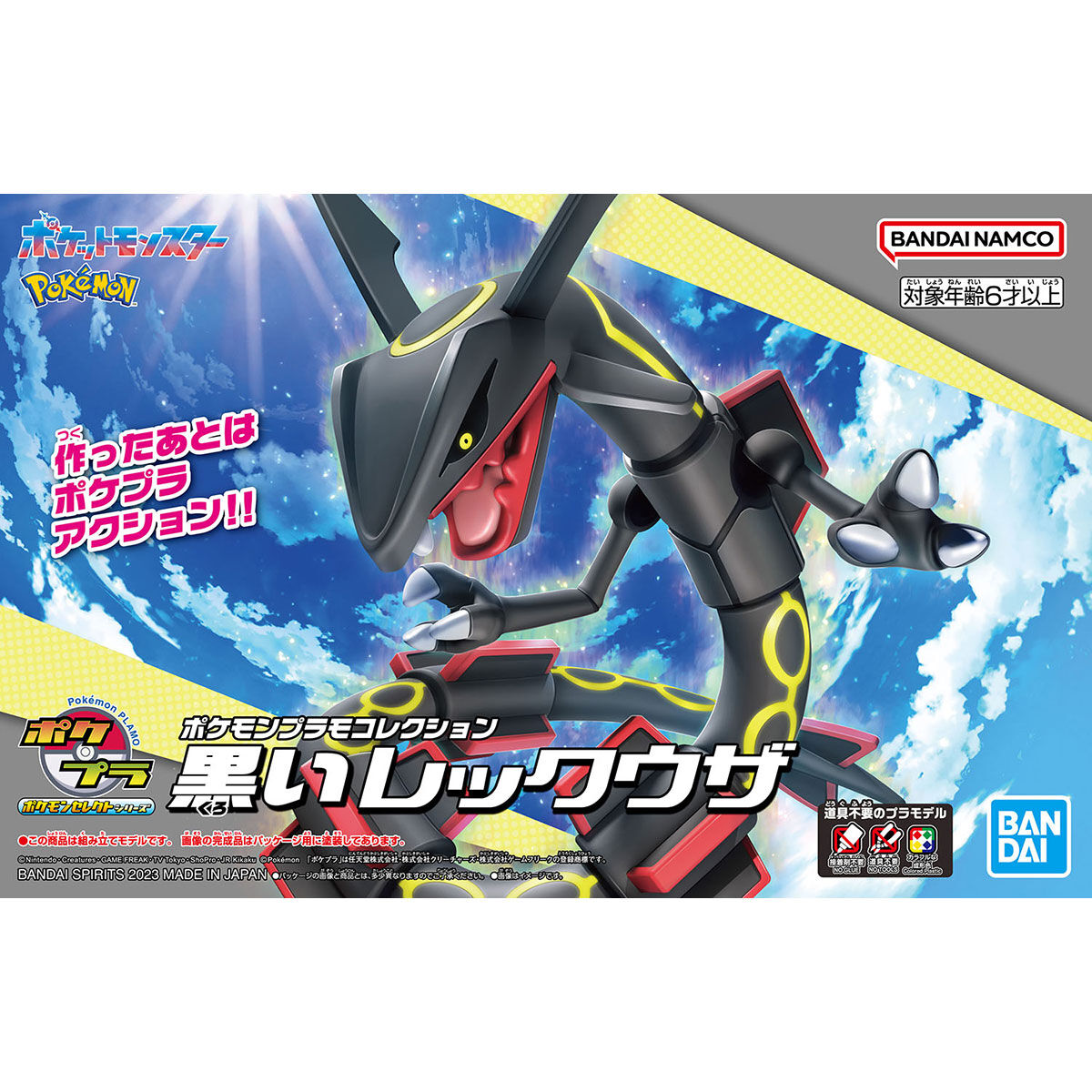 ﾎﾟｹﾓﾝﾌﾟﾗﾓC ｾﾚｸﾄｼﾘｰｽﾞ黒いﾚｯｸｳｻﾞ